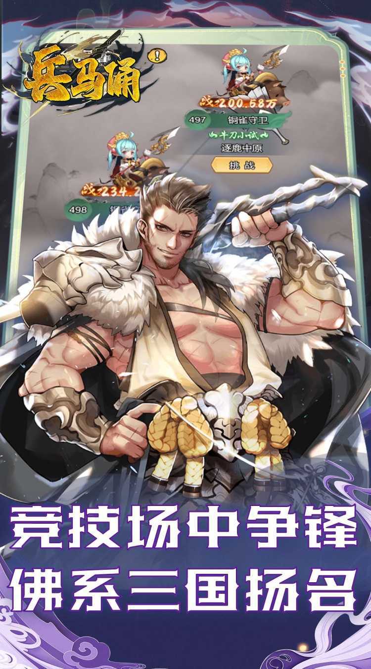 兵马俑（0.1折免费三国开箱）官方版