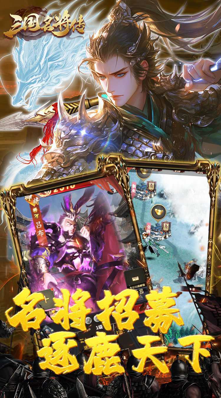 三国志名将传（首续0.05折）最新