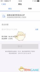 支付宝基金如何出售(支付宝基金如何操作流程)