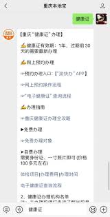 渝快办如何查健康证(渝快办怎么找回密码)