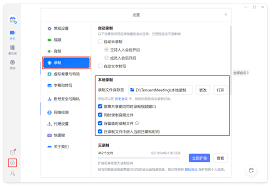 腾讯会议如何使用录制功能(腾讯会议如何使用PPT演讲者模式)