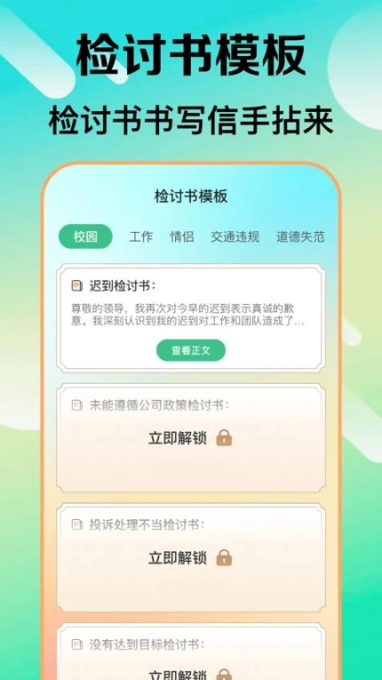 检讨书生成大师手机版互通版