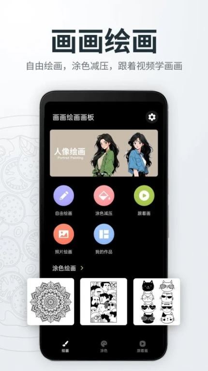 画画绘画画板APP手机版