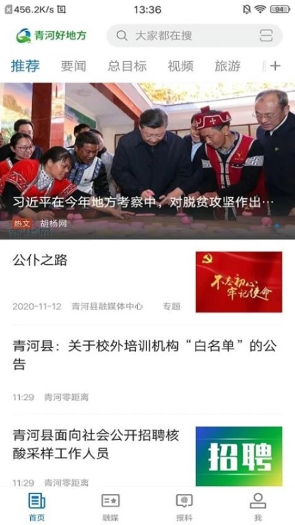 青河好地方官网版官方下载