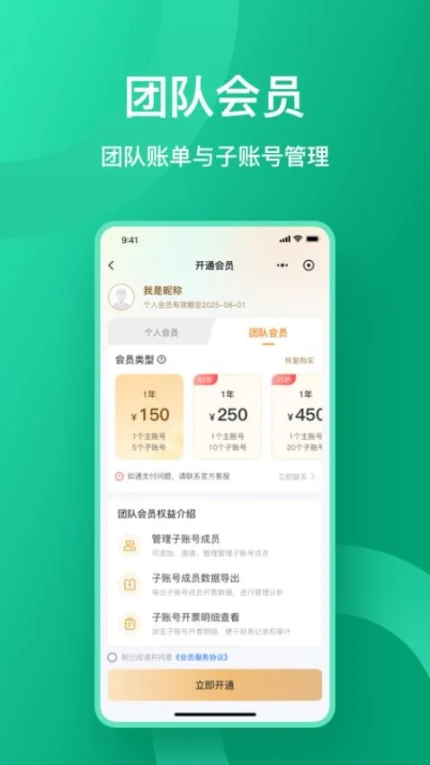 收据通手机版移动版