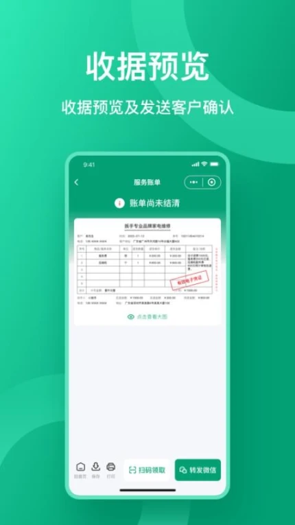 收据通手机版移动版