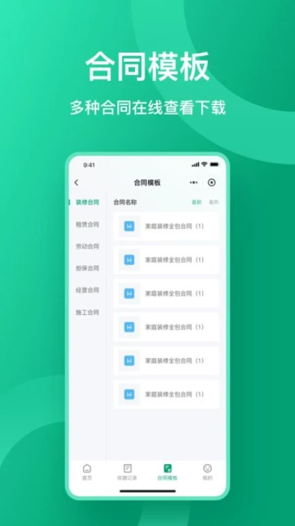 收据通手机版移动版