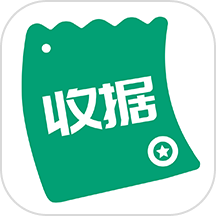 收据通手机版移动版