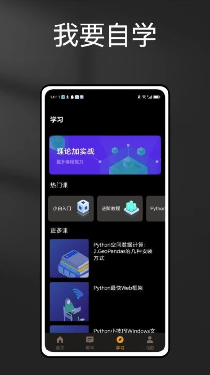 自学网app游戏
