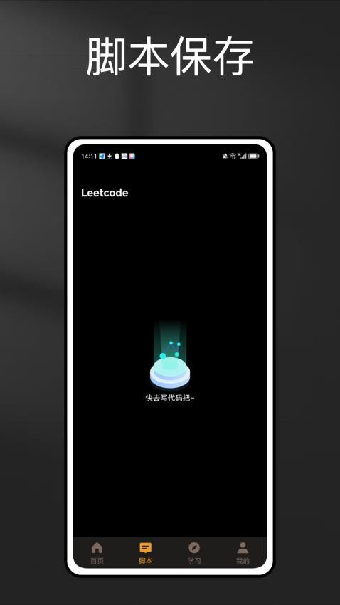 自学网app游戏