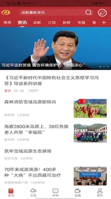 香巴拉资讯客户端精简版