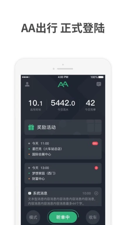 AA出行司机版官方版