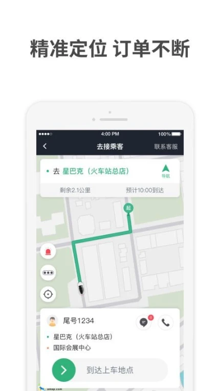 AA出行司机版官方版