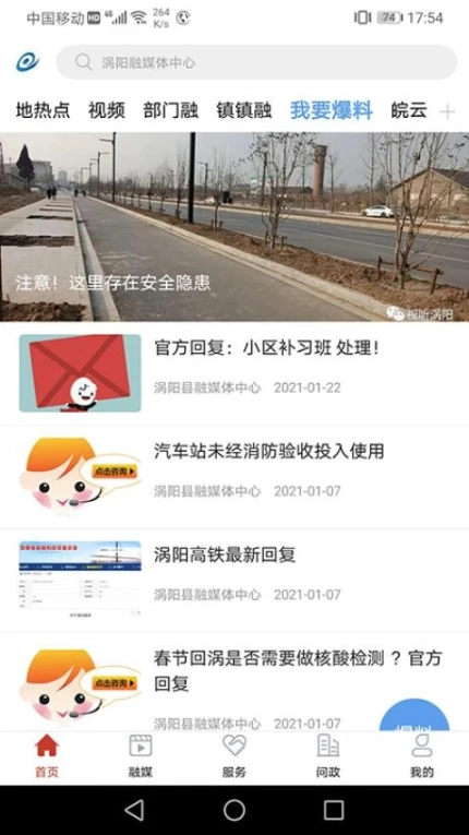 融媒涡阳官网版正版