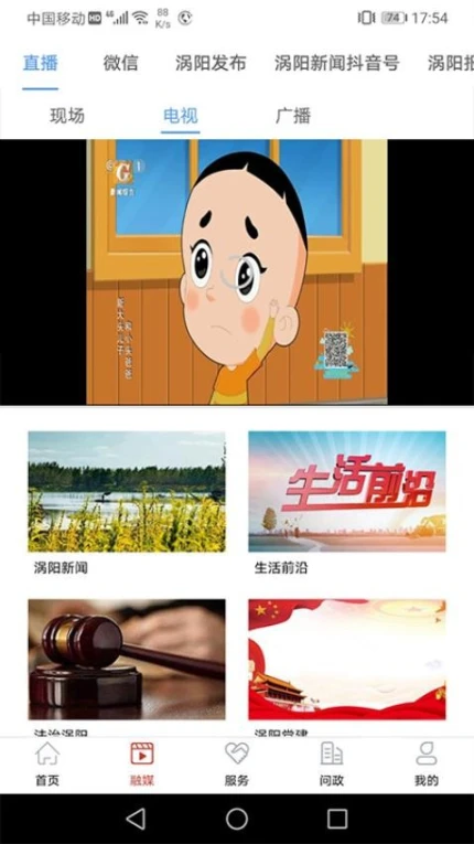融媒涡阳官网版正版