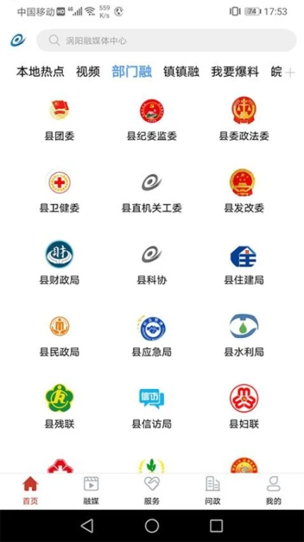 融媒涡阳官网版正版