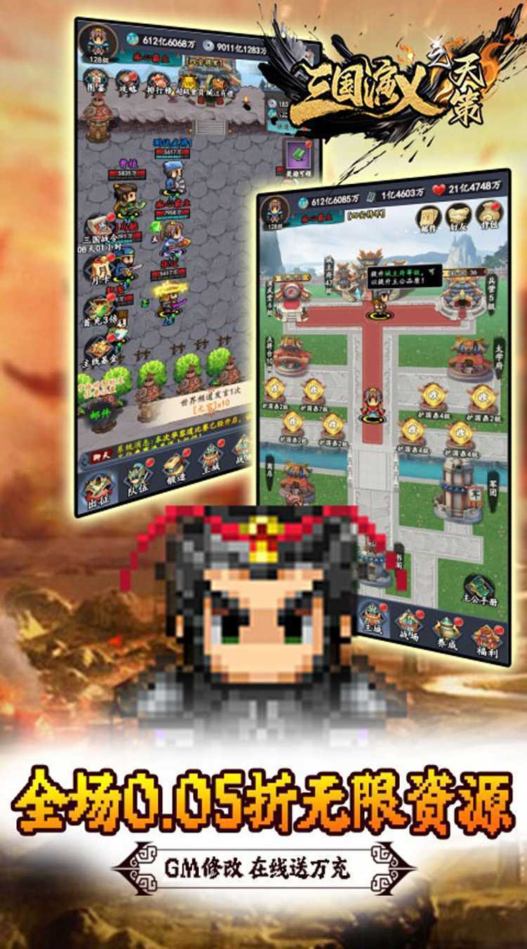三国演义之天策（0.05折三国无双）正版