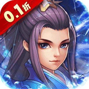 二十四小时（0.1折变异西游）免费版
