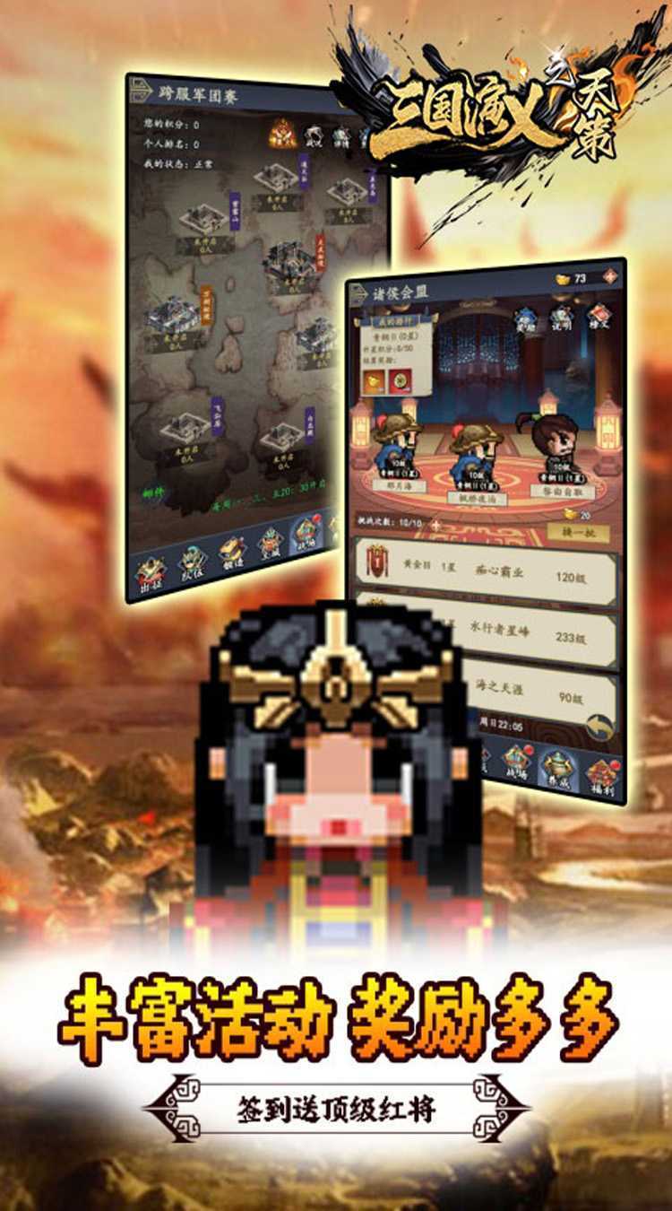 三国演义之天策（0.05折三国无双）正版