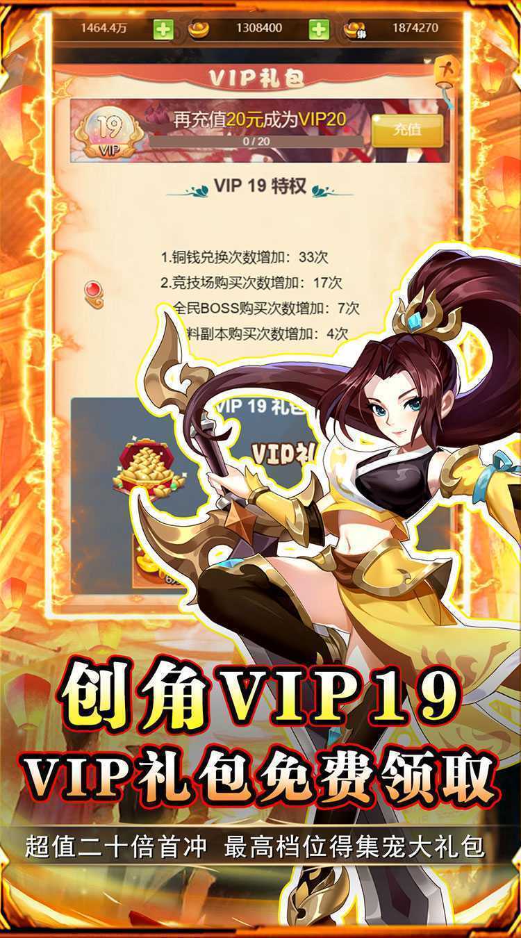 二十四小时（0.1折变异西游）免费版