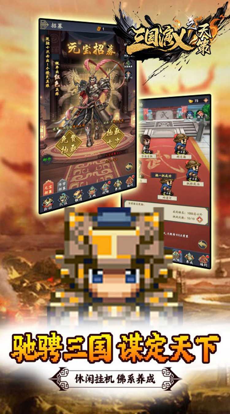 三国演义之天策（0.05折三国无双）正版