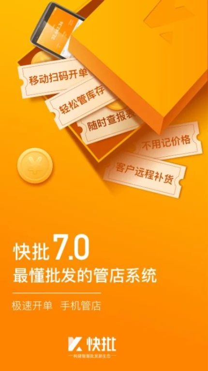 快批官网版免费版