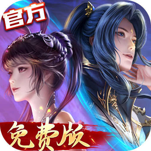 新斗罗大陆（GM免费版）最新版