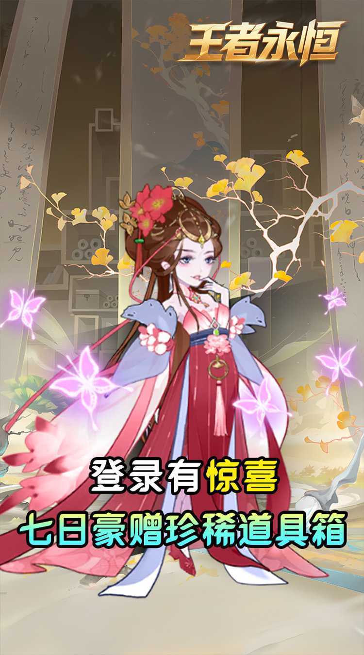 王者永恒（0.05折砍树免费版）官服