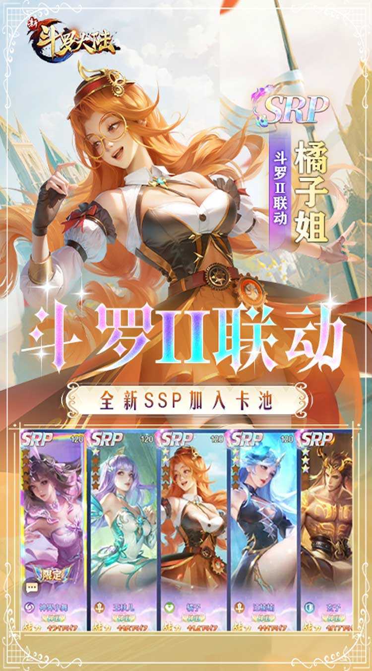 新斗罗大陆（GM免费版）最新版