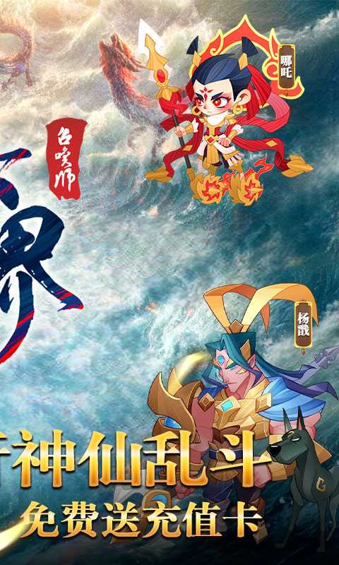 六界召唤师（0.1折狂欢送648）官方版