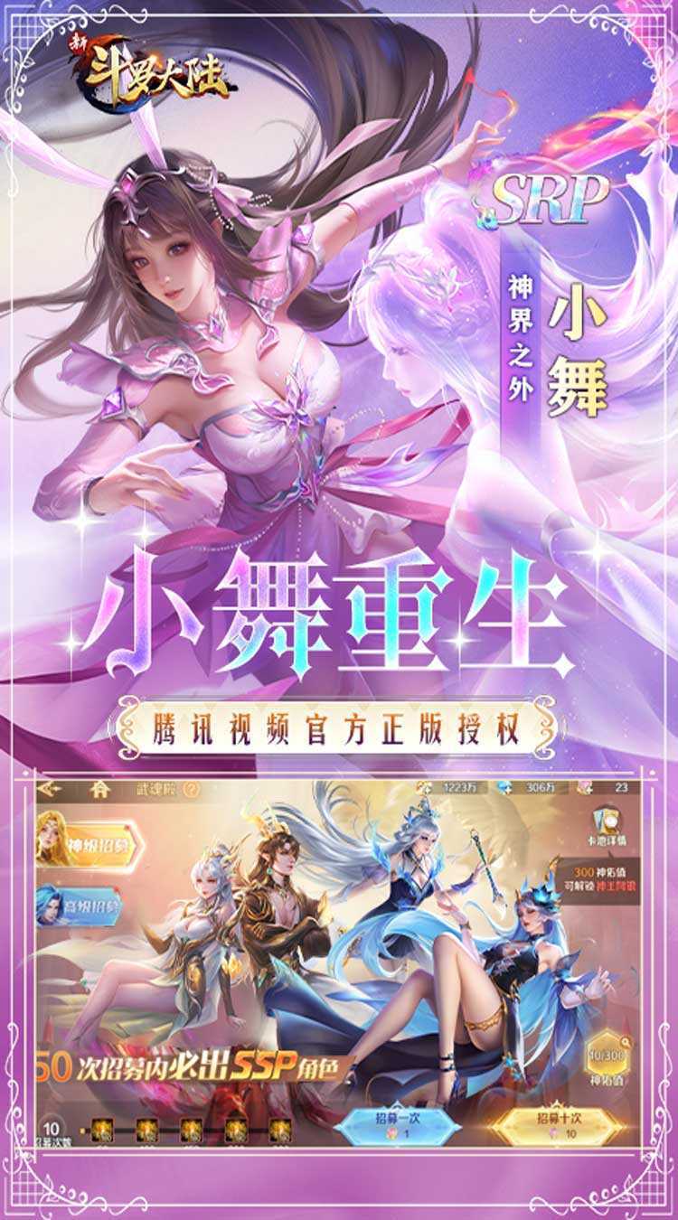 新斗罗大陆（GM免费版）最新版