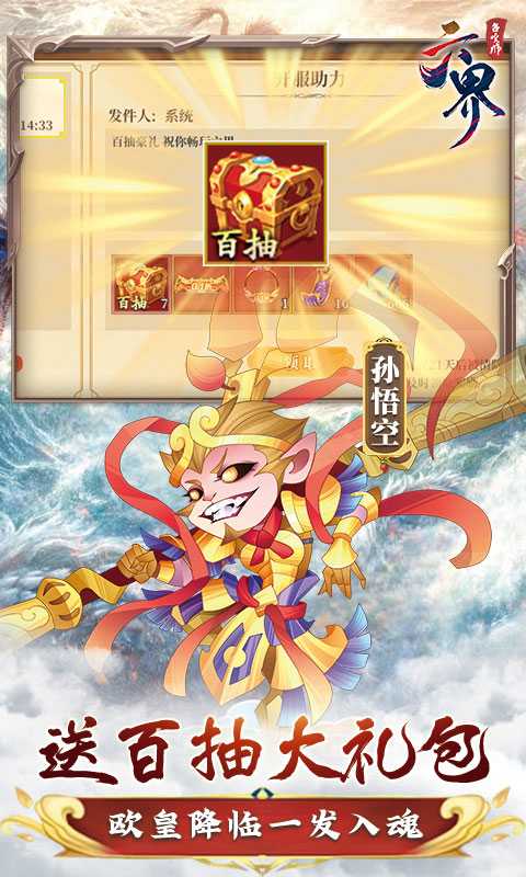 六界召唤师（0.1折狂欢送648）官方版