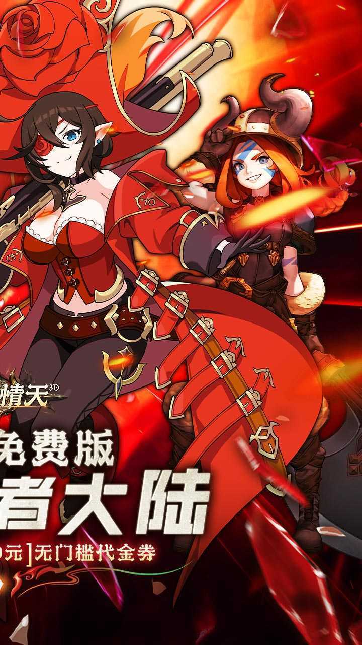 碧雪情天3D（免费版0.1折）官方