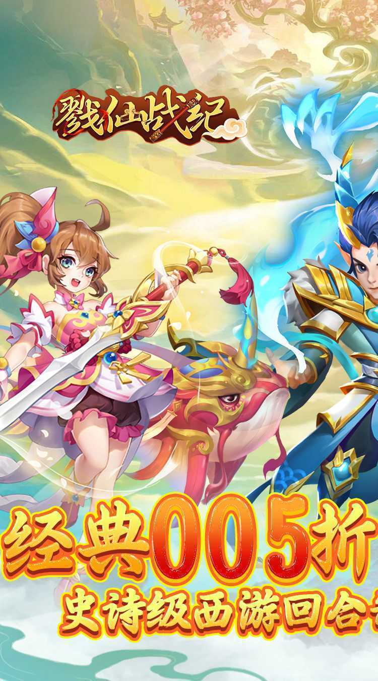 戮仙战纪（代金0.05折）正版