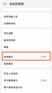 如何关闭华为emui纯净模式(如何关闭华为emui的升级提醒)