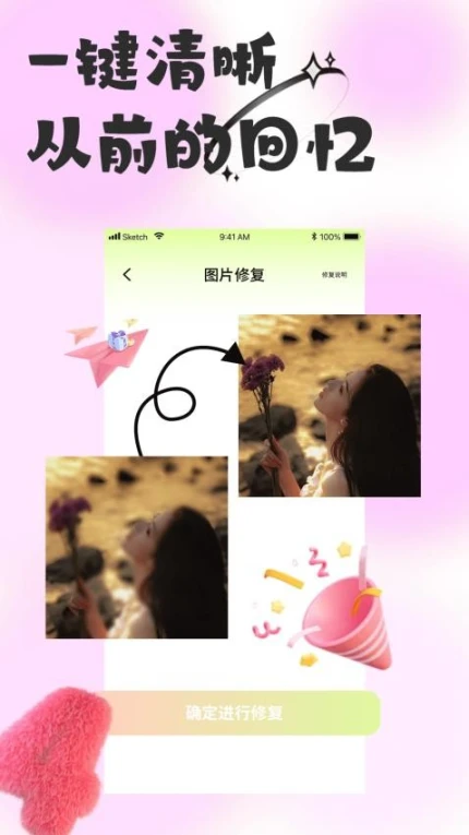 悦颜软件互通版