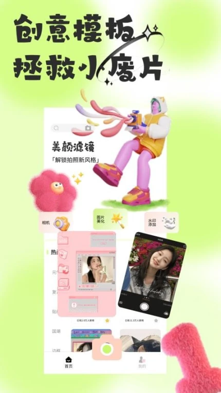 悦颜软件互通版