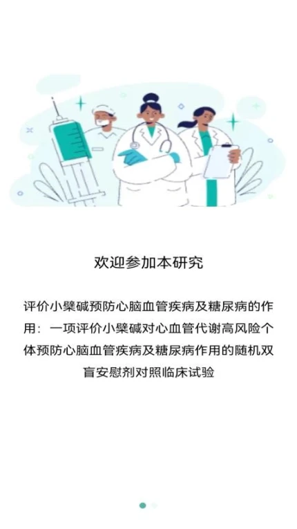 小檗碱app正版