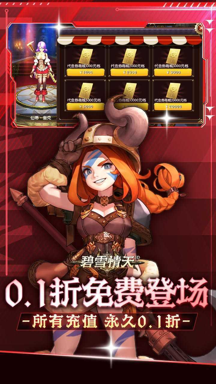 碧雪情天3D（免费版0.1折）官方