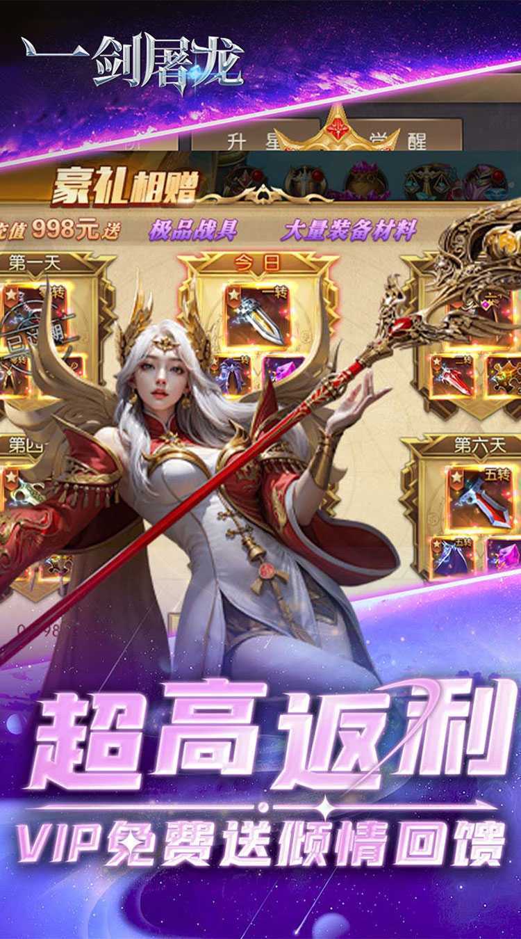 一剑屠龙（0.05折送30万钻）官方下载