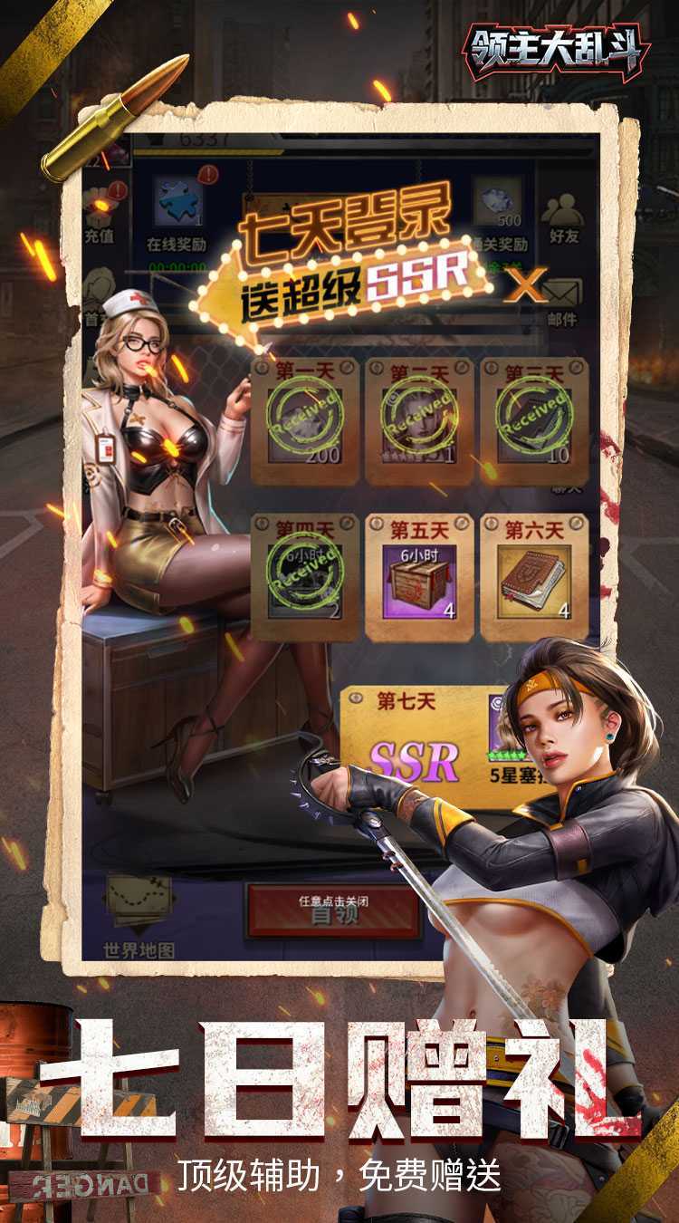 领主大乱斗（末日降临）安卓版