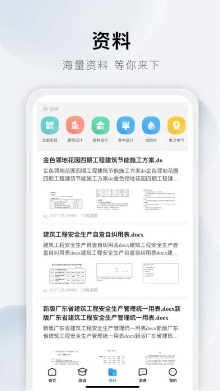 土木在线app官方