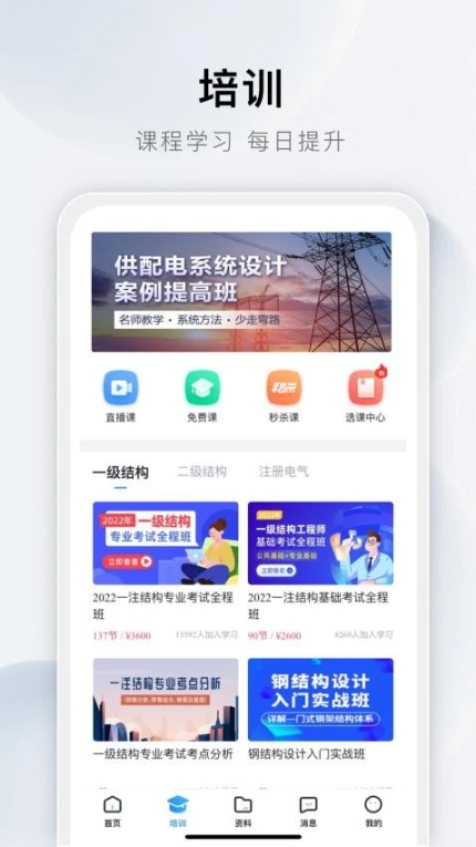 土木在线app官方