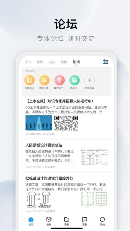 土木在线app官方