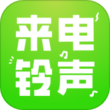免费来电大全app移动版