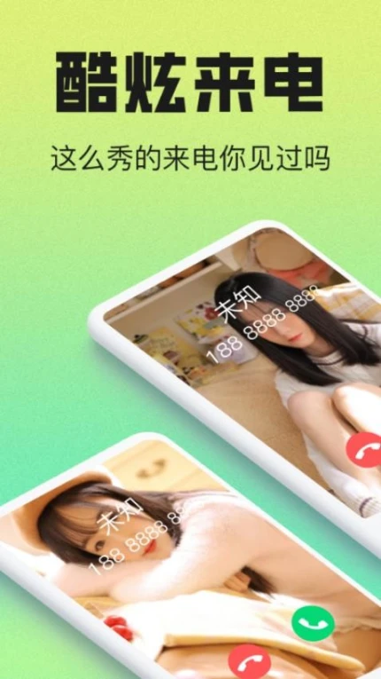 免费来电大全app移动版