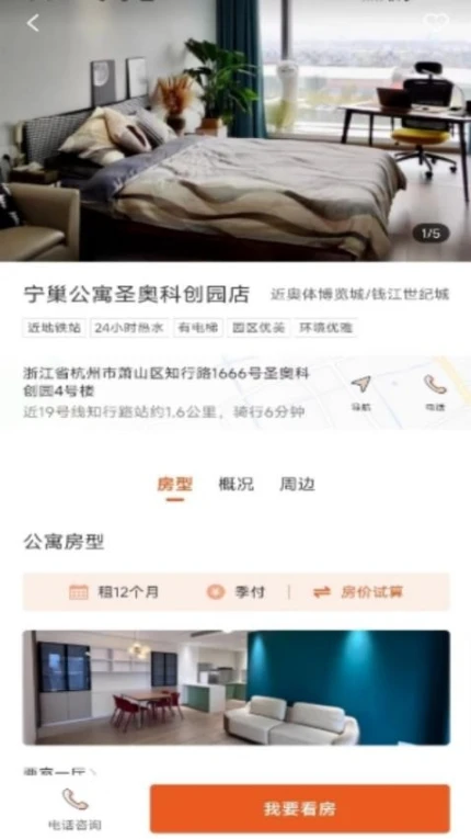 宁巢公寓租客端官网版官方版