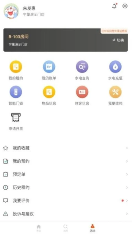 宁巢公寓租客端官网版官方版
