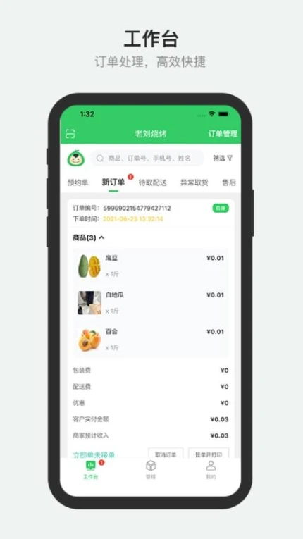 胖柚商家端官网版手机版