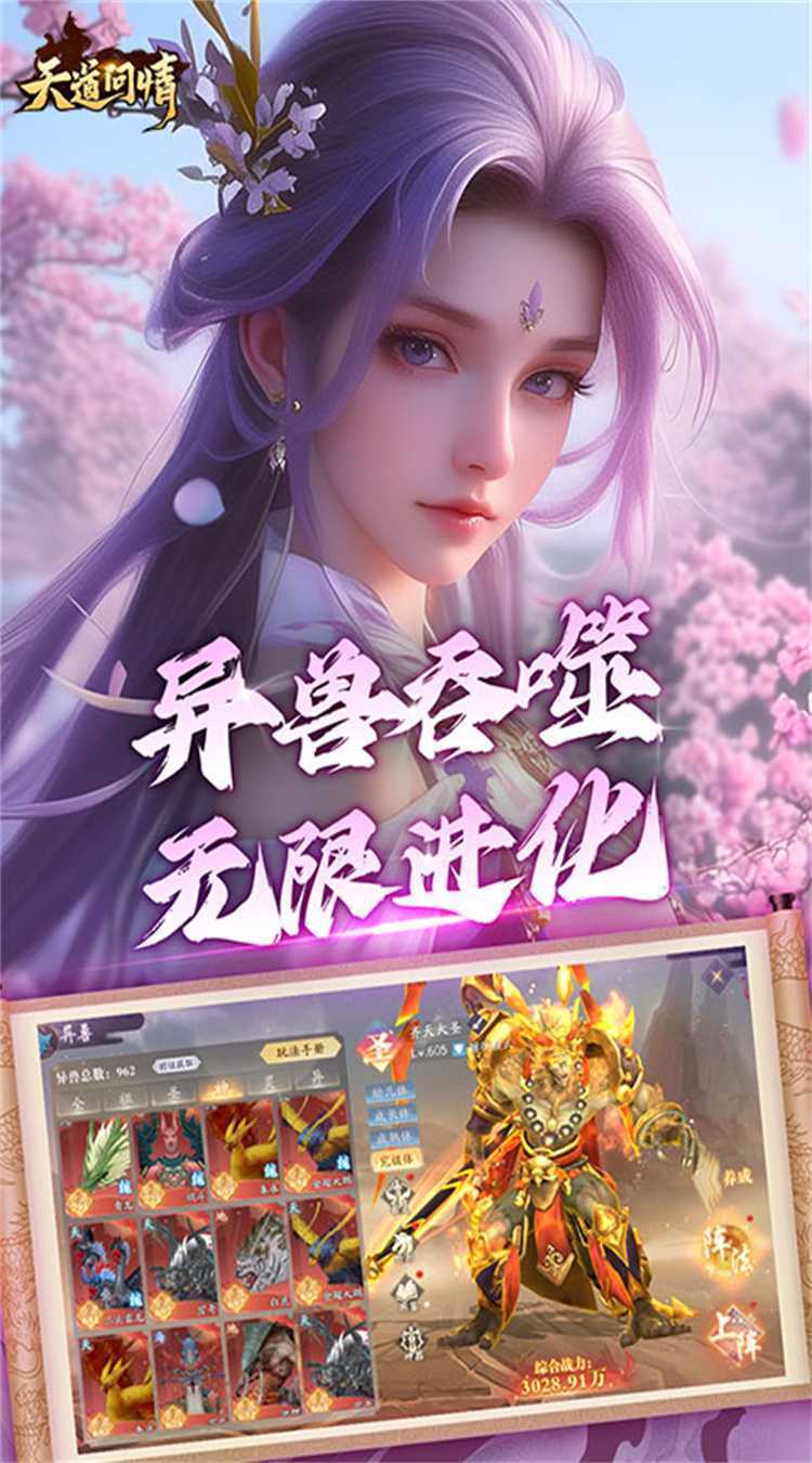 天道问情（0.1折山海诛兽）官方下载